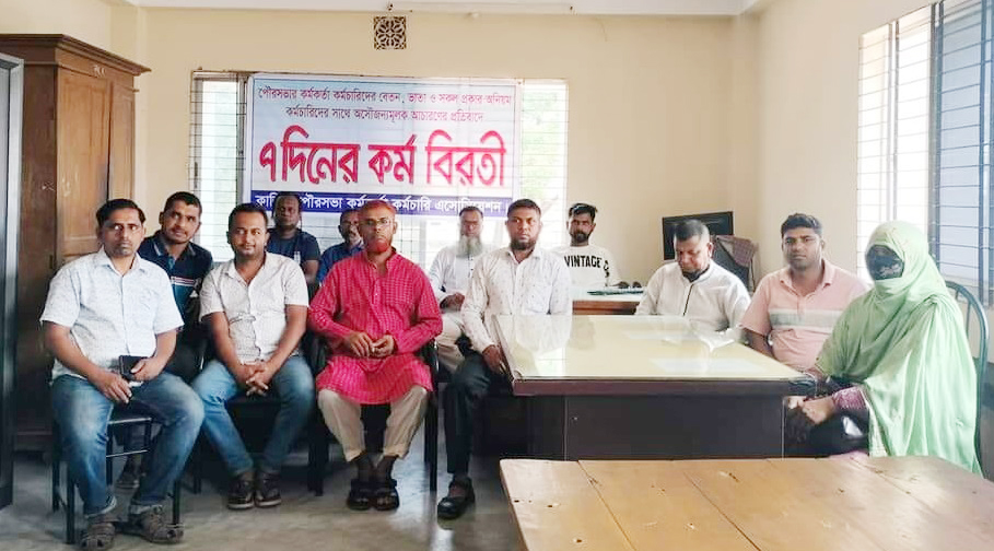 কালিয়া পৌরসভার কর্মকর্তা কর্মচারি বেতন ভাতার দাবীতে কর্মবিরতি পালন