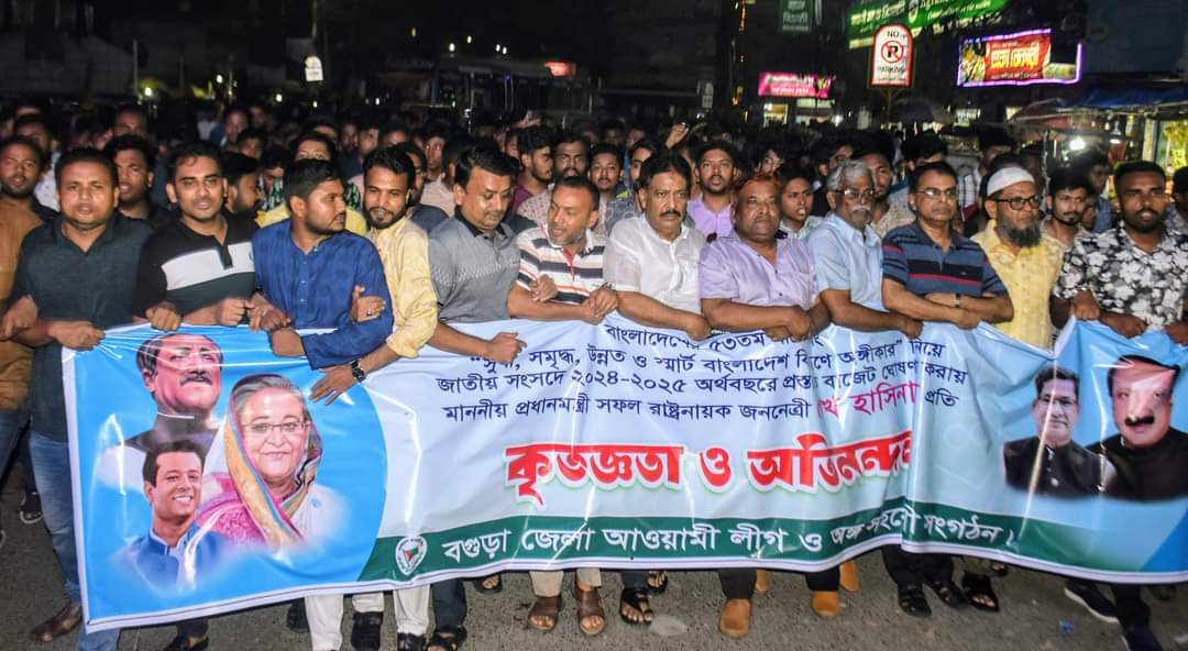বাজেটকে স্বাগত জানিয়ে বগুড়ায় আওয়ামী লীগের আনন্দ মিছিল 