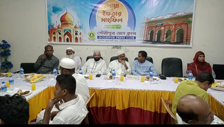 গৌরীপুর প্রেসক্লাবে  ইফতার মাহফিল ও আলোচনা সভা  অনুষ্ঠিত। 