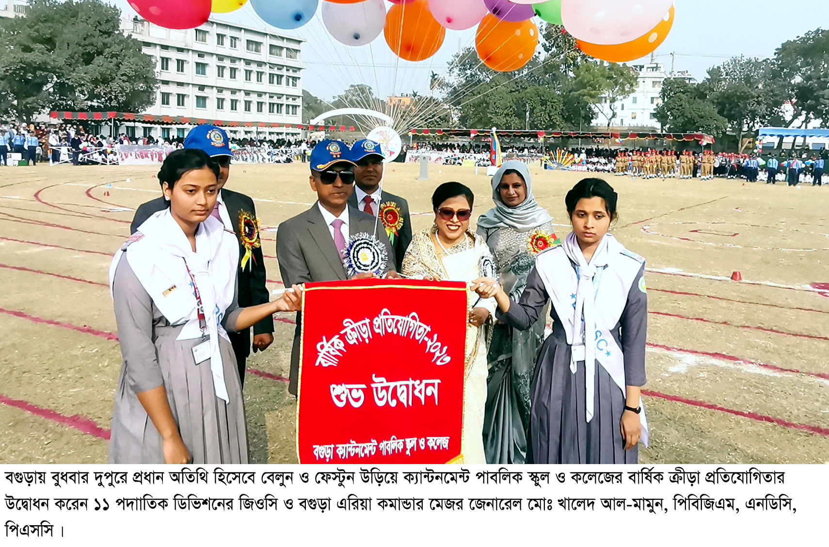 বগুড়ায় ক্যান্টনমেন্ট পাবলিক স্কুল ও কলেজের বার্ষিক ক্রীড়া প্রতিযোগিতা অনুষ্ঠিত