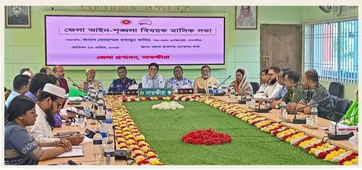 সাতক্ষীরায় জেলা আইনশৃঙ্খলা কমিটির মাসিক সভা অনুষ্ঠিত